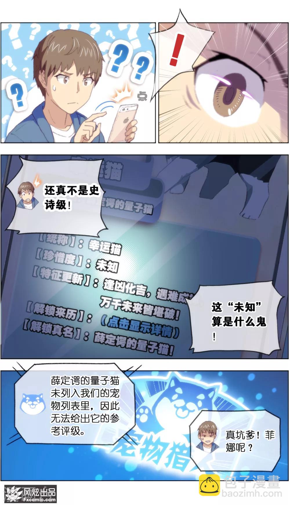 第13话4 土豪的珍宝5