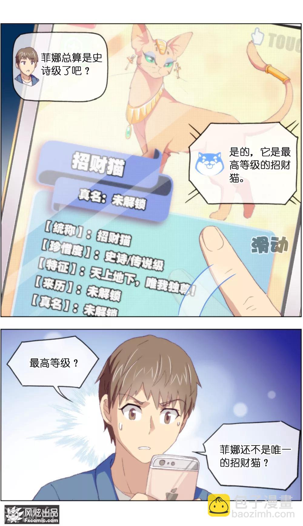 第13话4 土豪的珍宝6