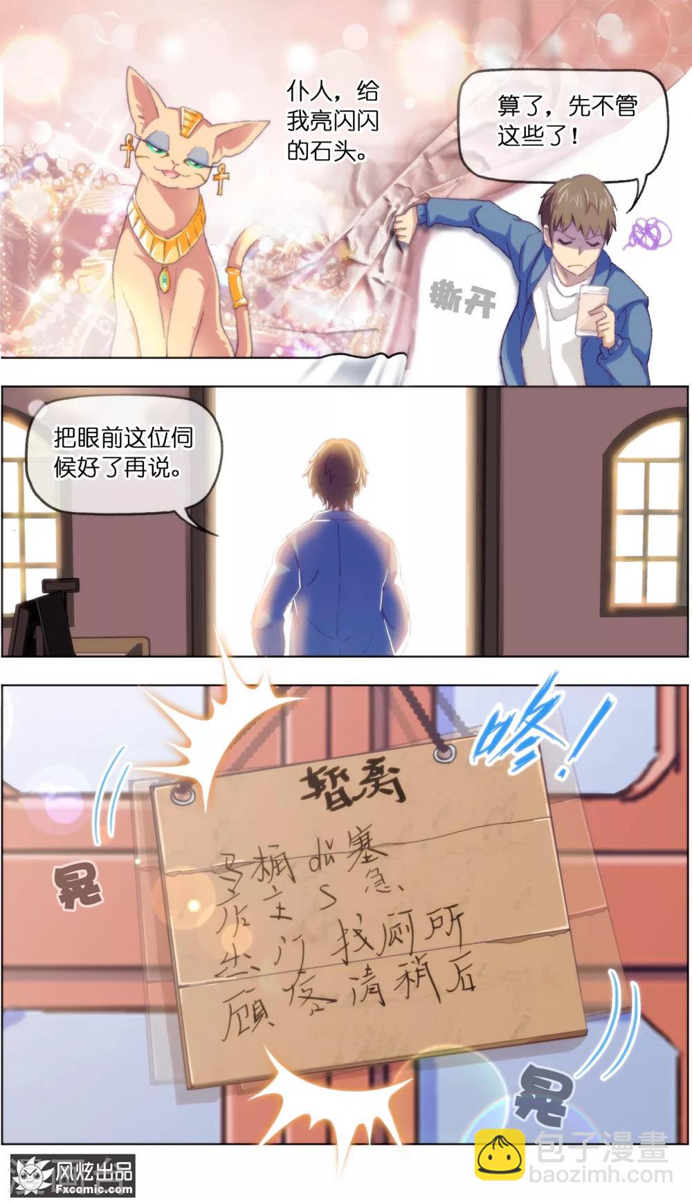 第13话4 土豪的珍宝8