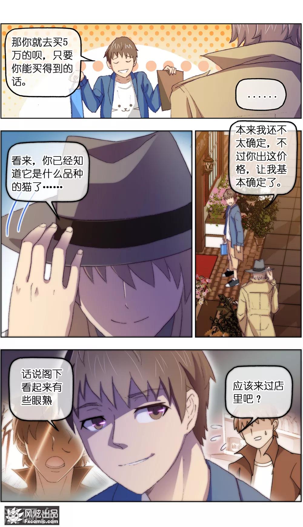 第13话6 土豪的珍宝4