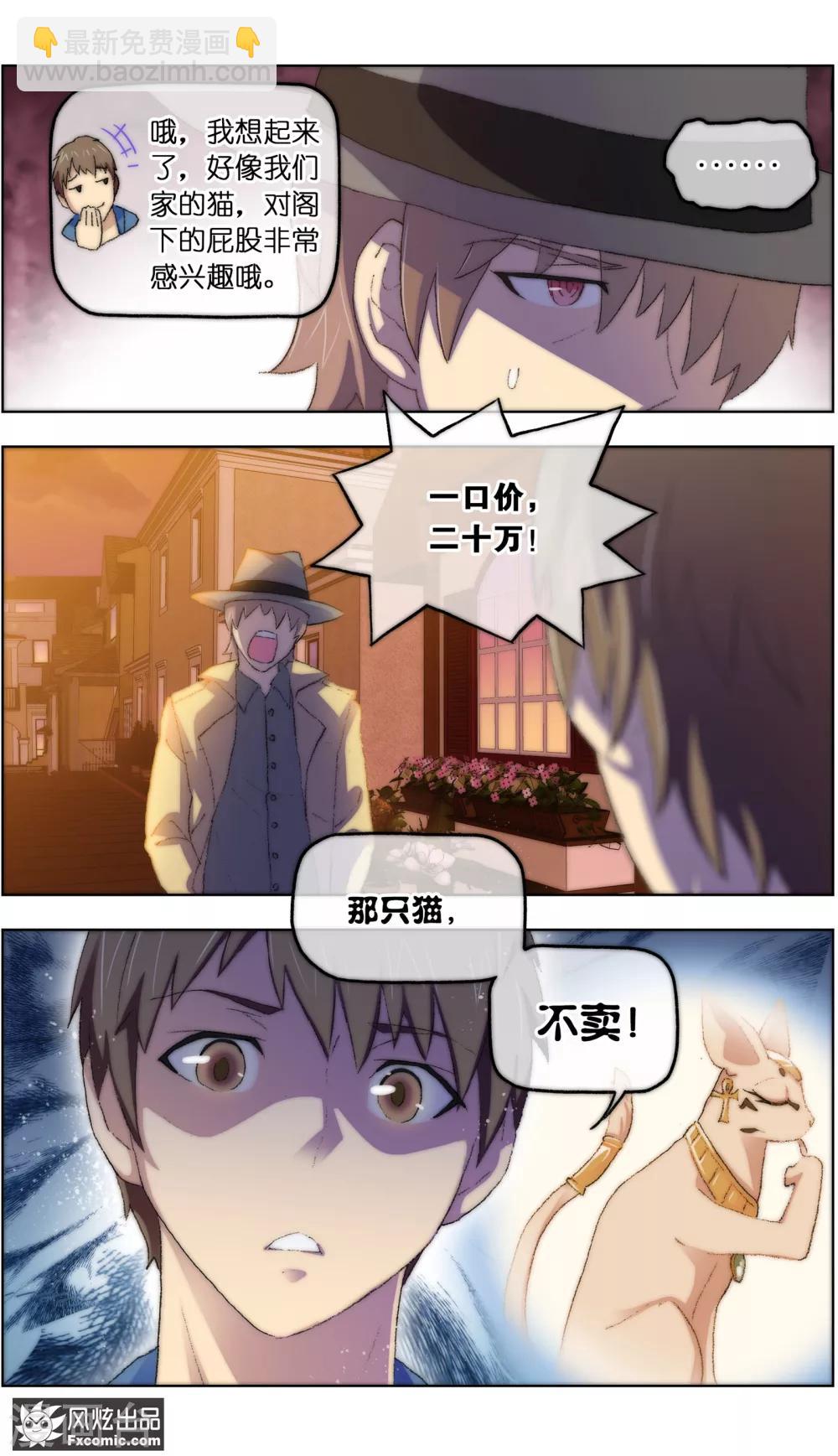 第13话6 土豪的珍宝5