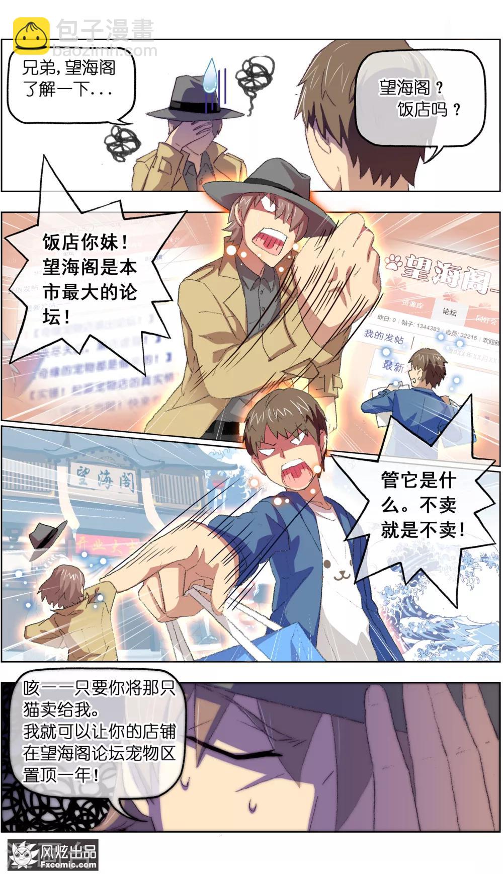 第13话6 土豪的珍宝7