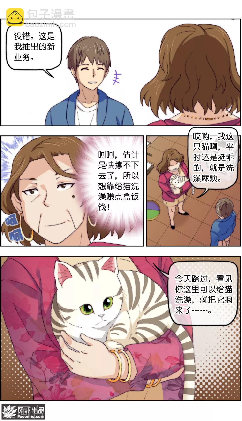 第14话2 新业务6