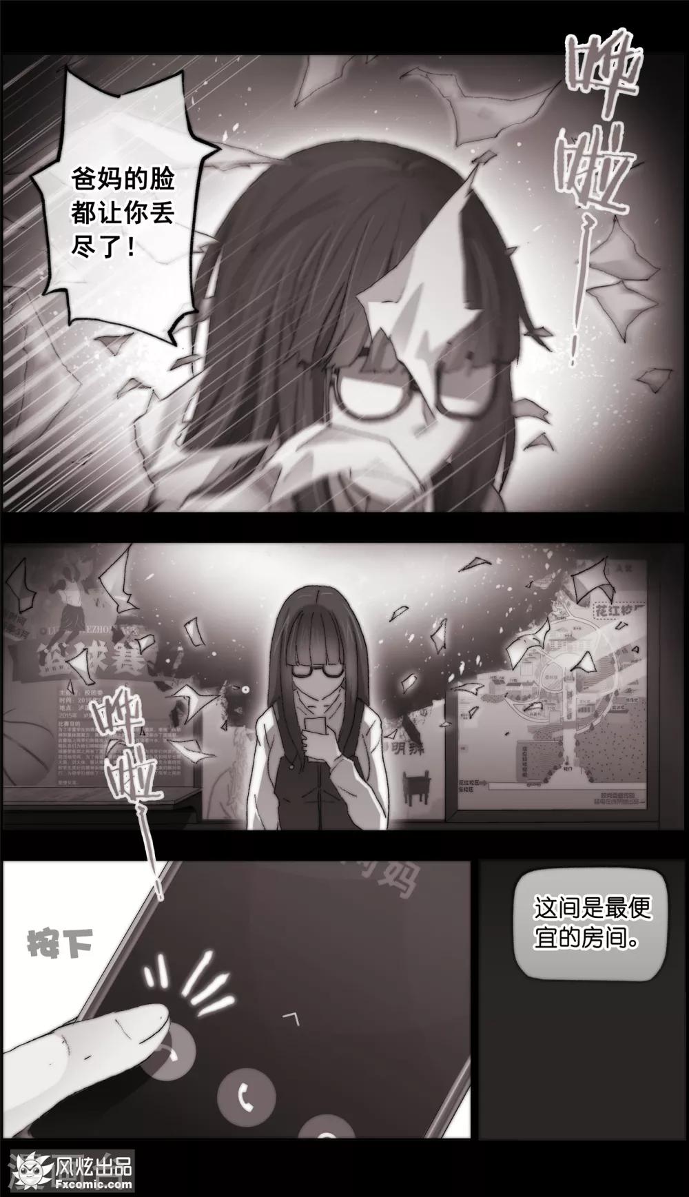 第15话1 孤独的漫画家4