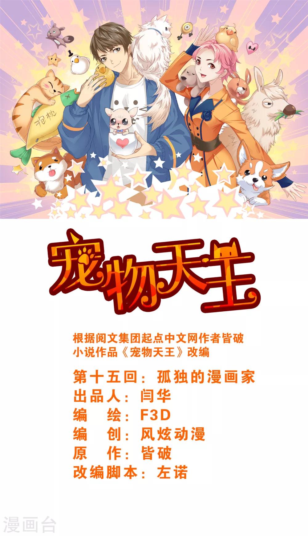 第15话2 孤独的漫画家0