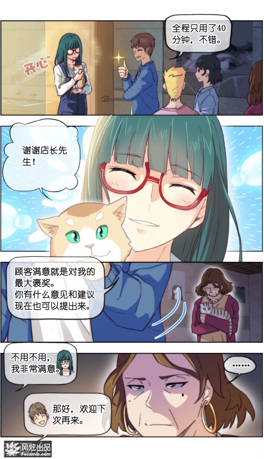 第15话2 孤独的漫画家4