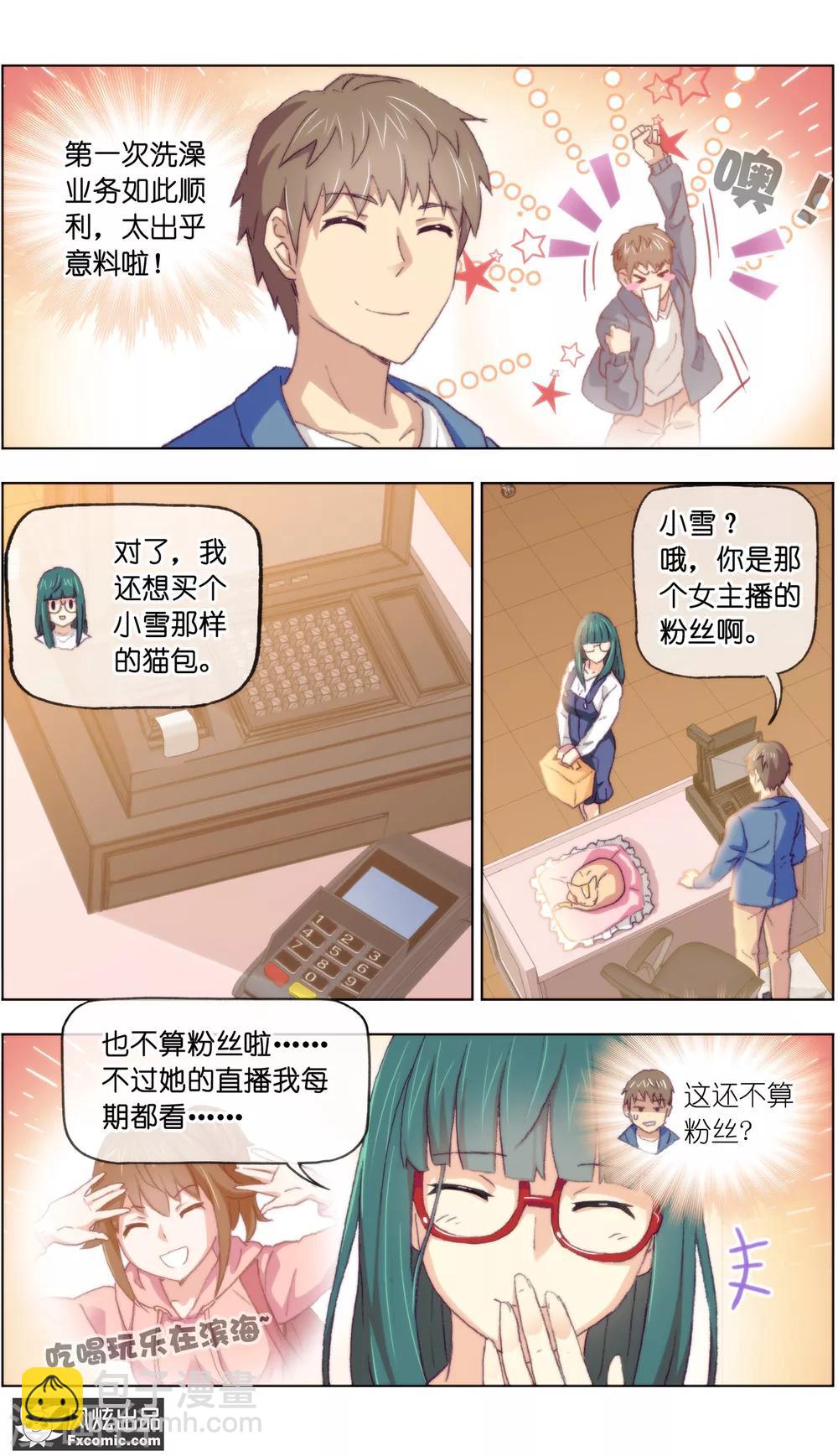 第15话2 孤独的漫画家5