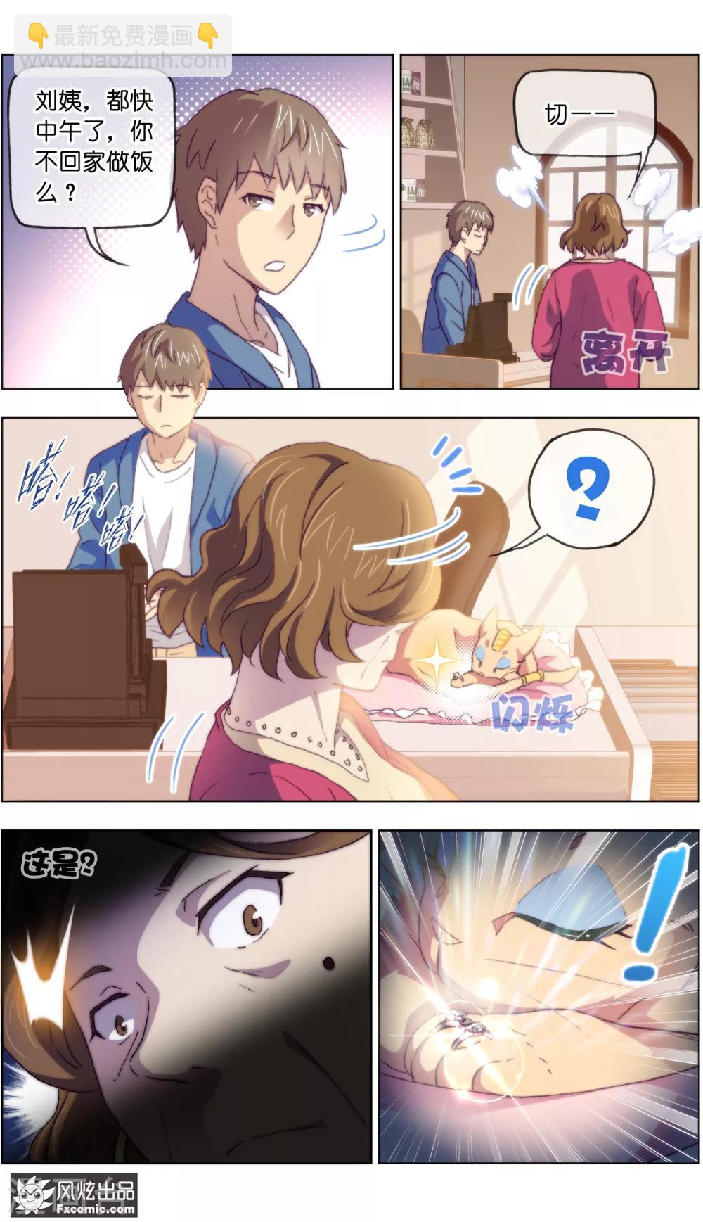 第15话2 孤独的漫画家7