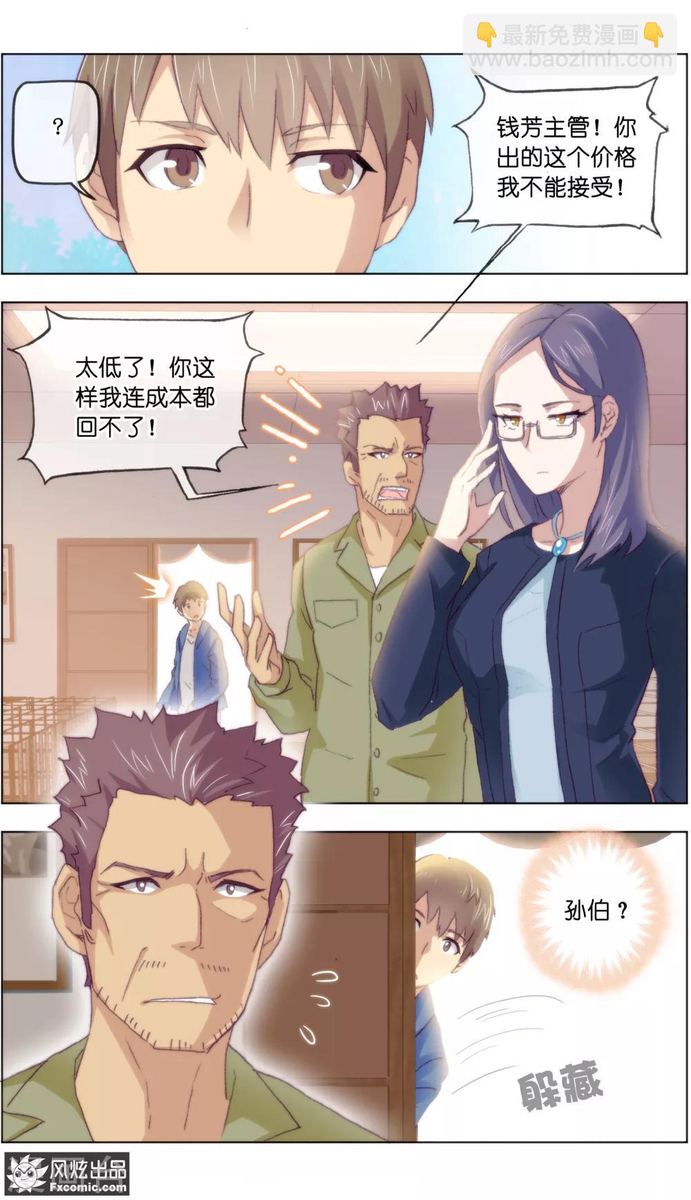 第16话1 搅局3