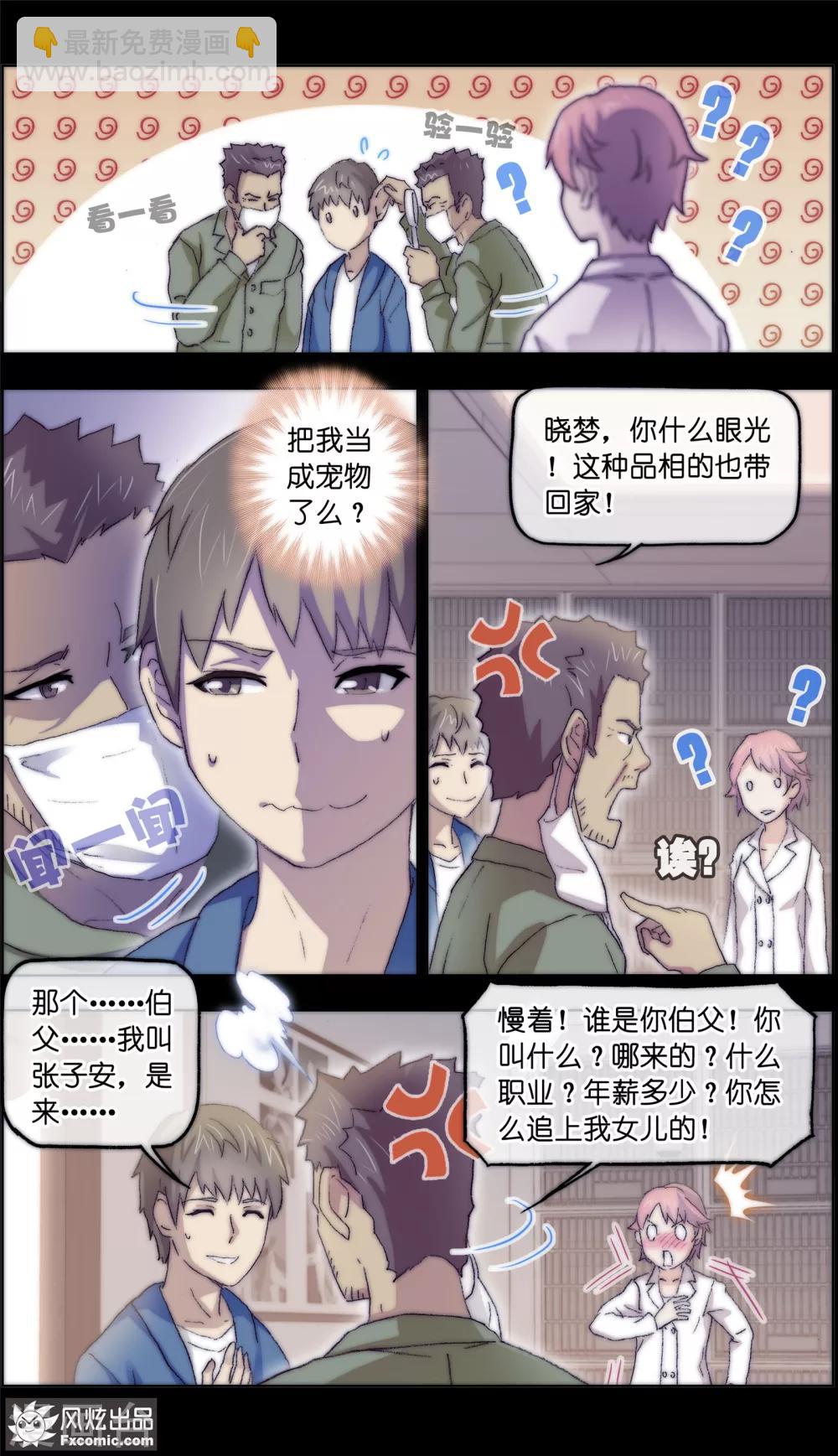 第16话1 搅局5