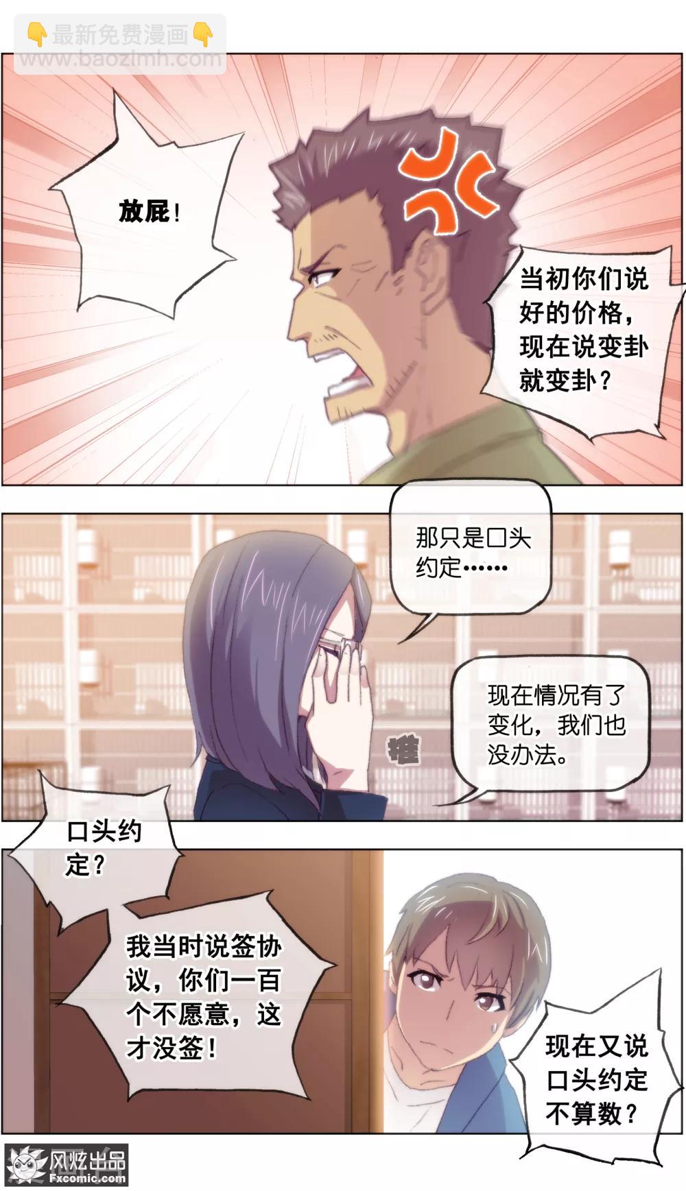 第16话2 搅局1
