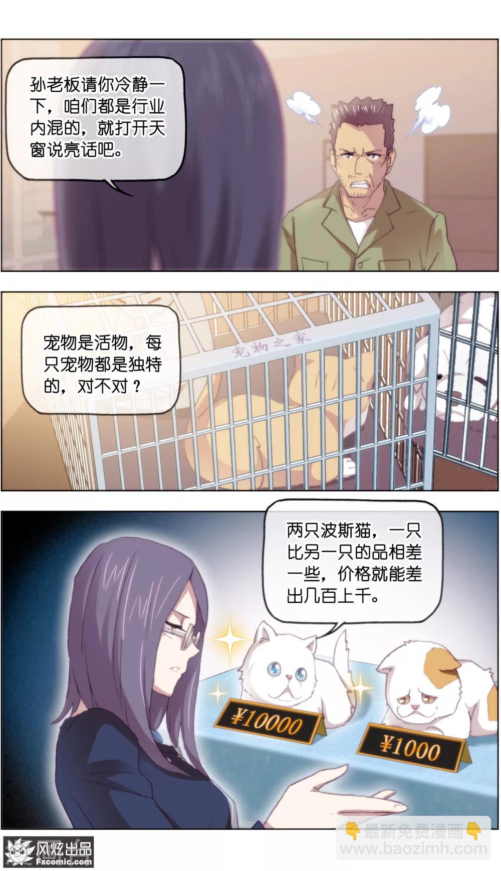 第16话2 搅局2