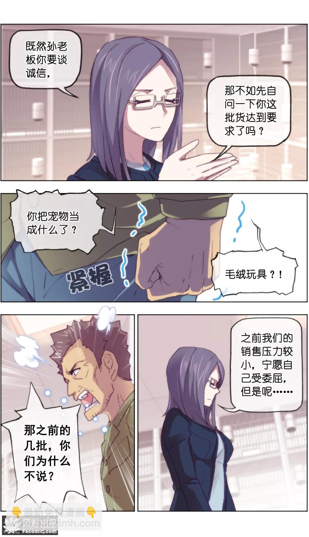 第16话2 搅局5