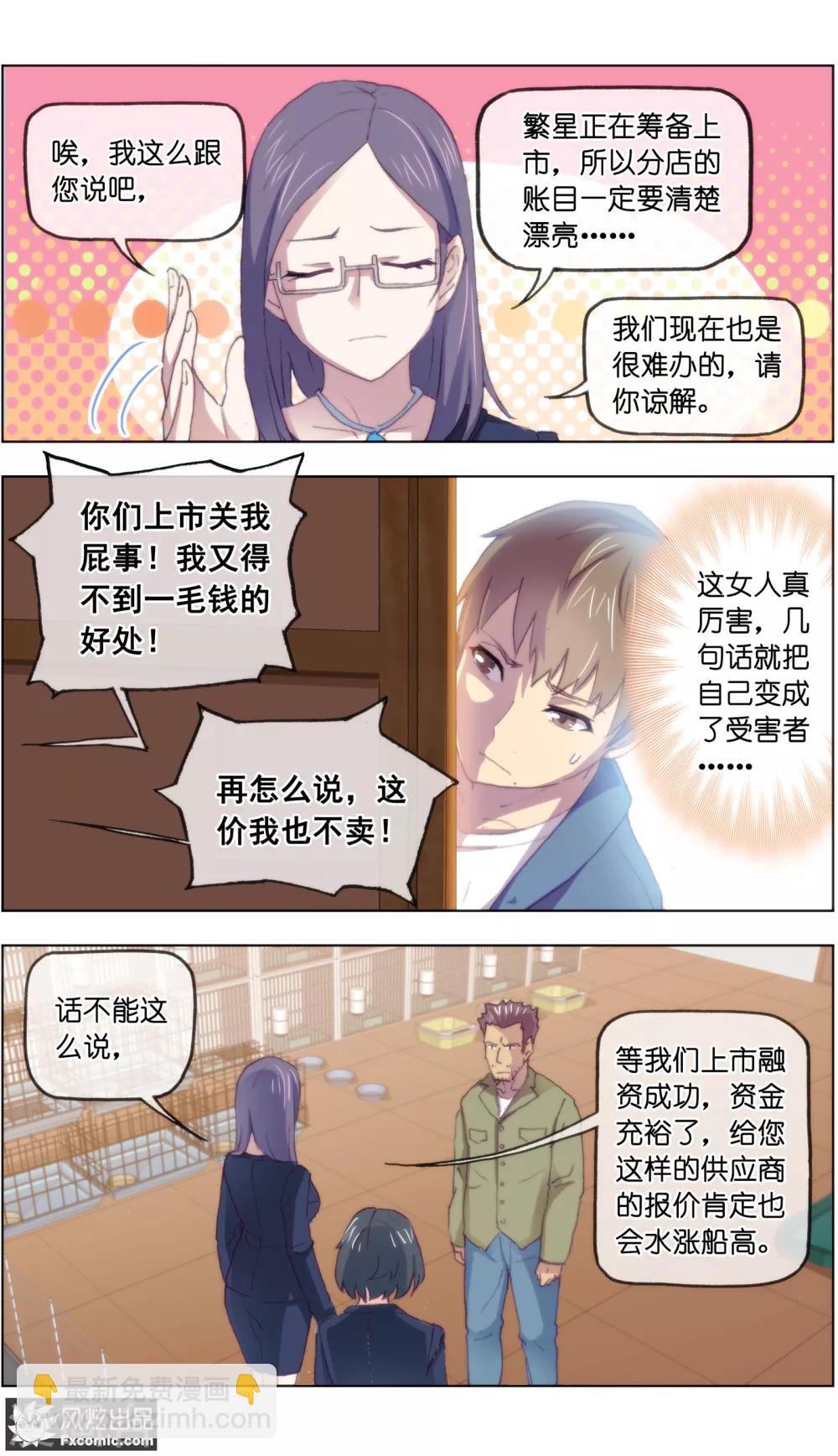 第16话2 搅局6