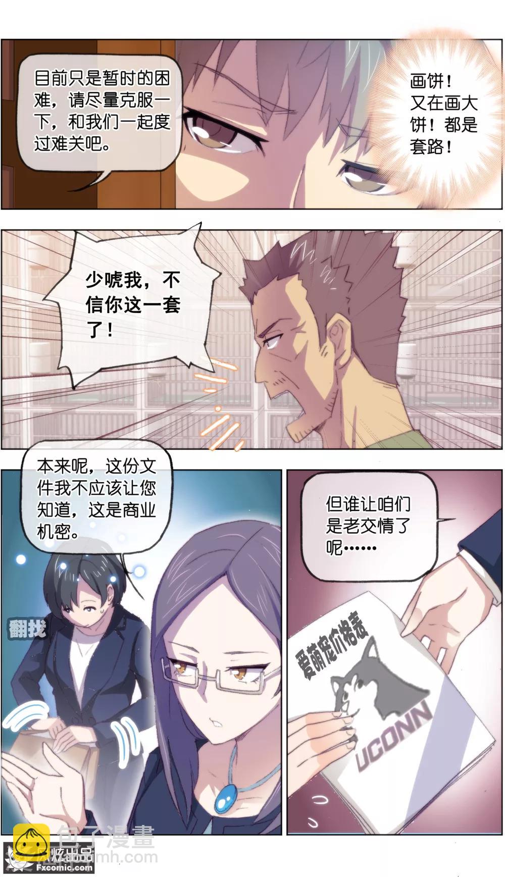 第16话2 搅局7