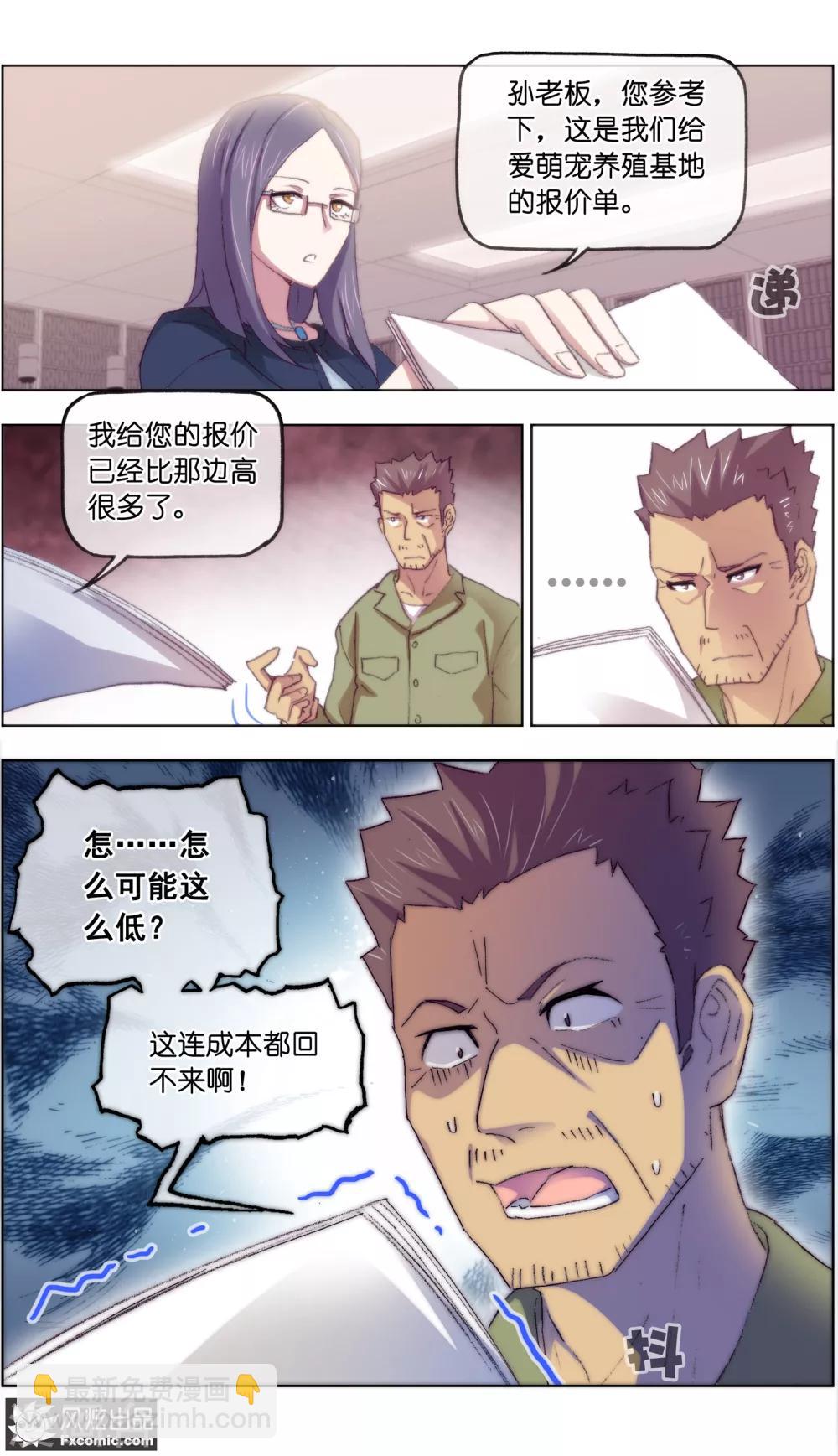 第16话2 搅局8