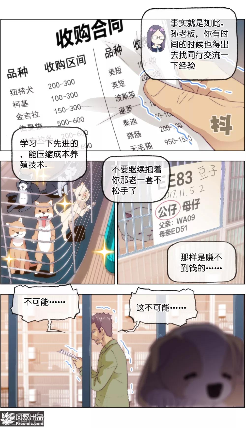 第16话3 搅局1