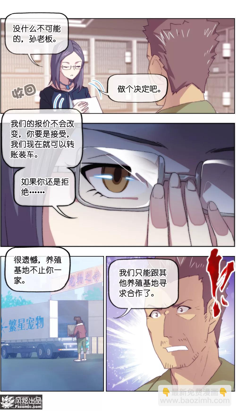 第16话3 搅局2