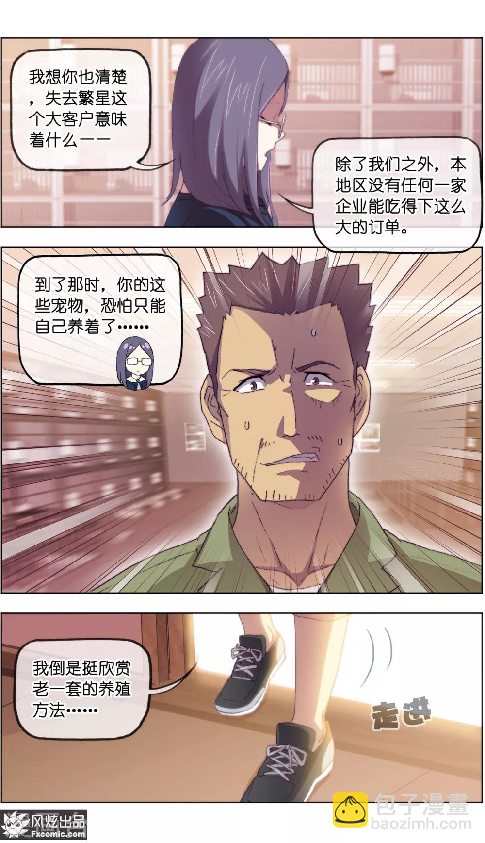 第16话3 搅局3