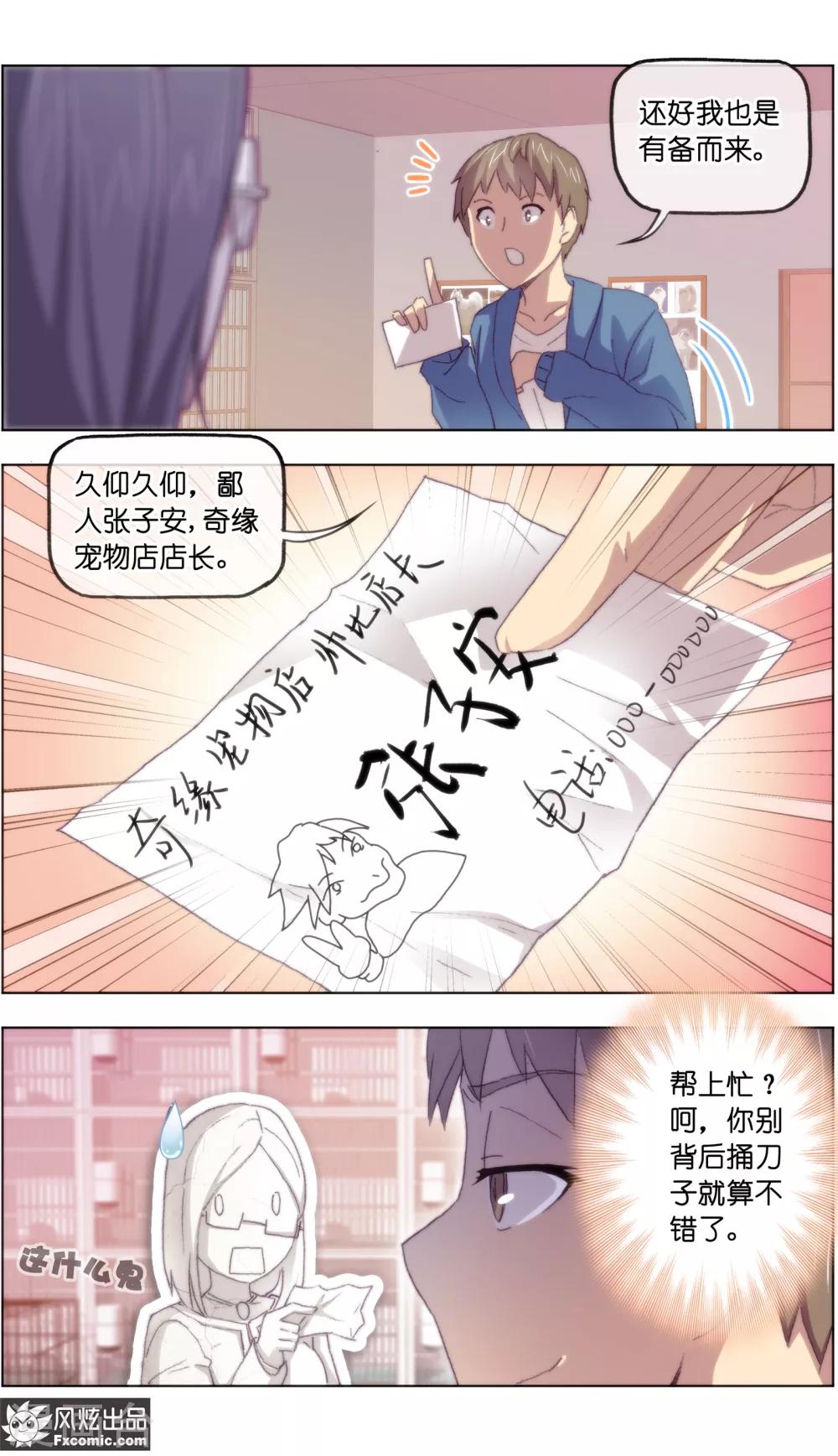 第16话3 搅局6