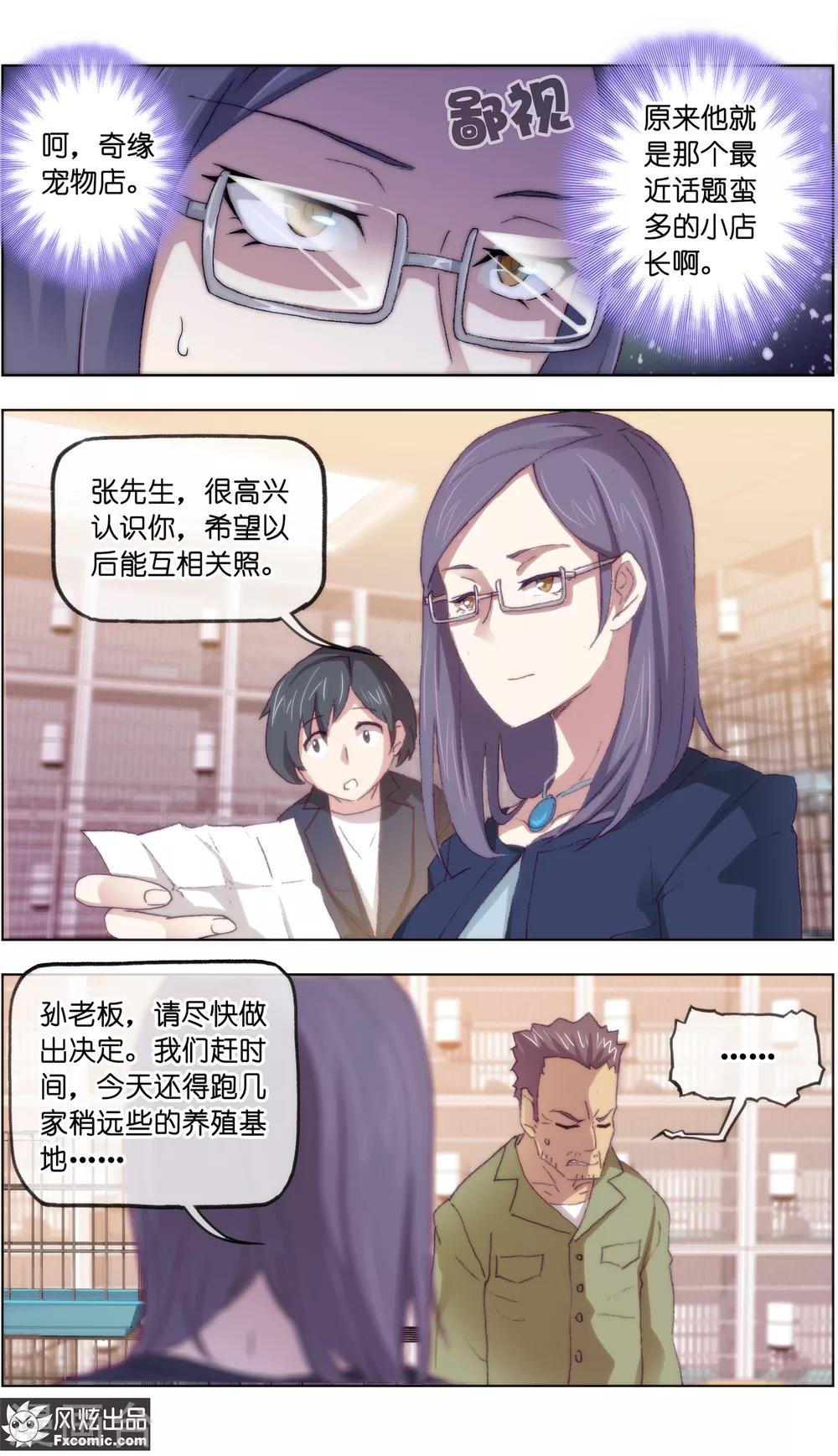 第16话3 搅局7