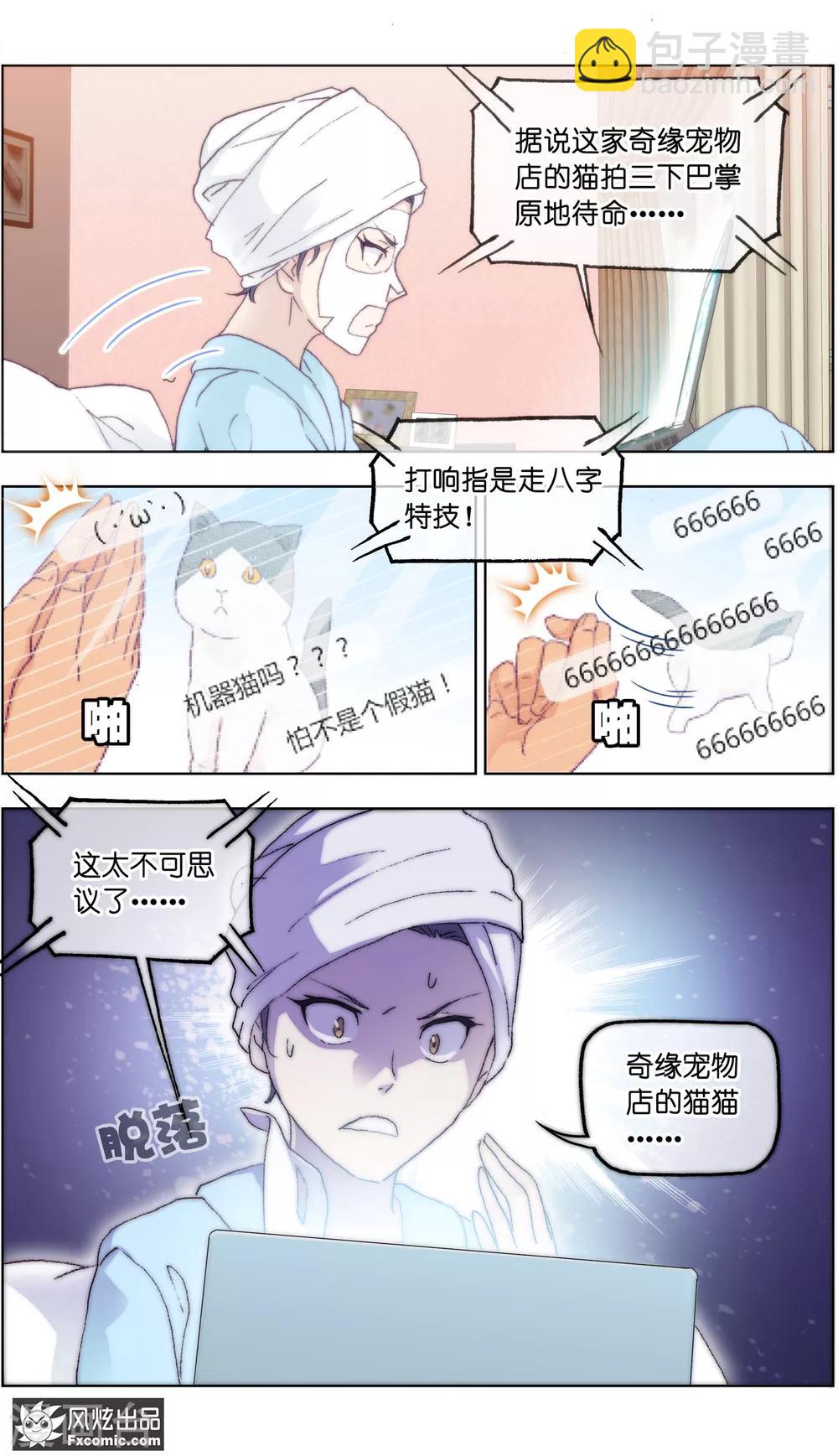 第17话2 新顾客新麻烦6