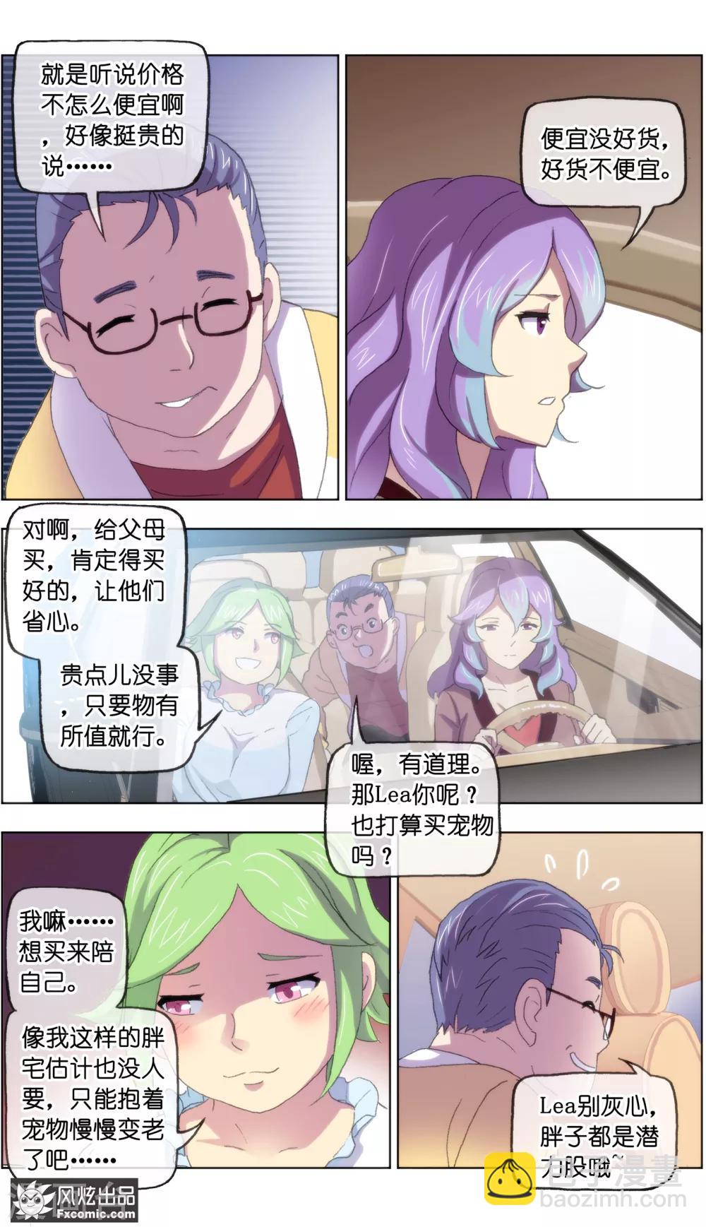 第17话3 新顾客新麻烦6