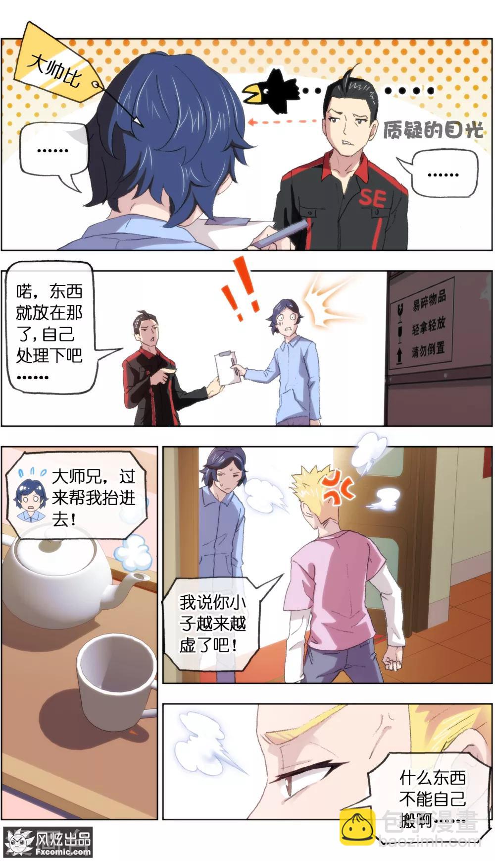 第17话4 新顾客新麻烦2