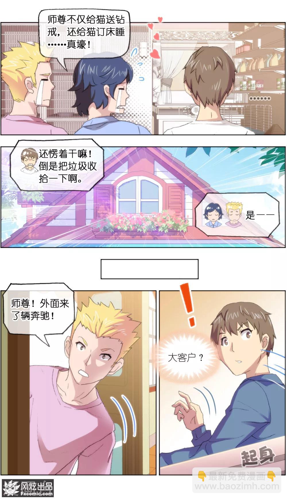 第17话4 新顾客新麻烦7