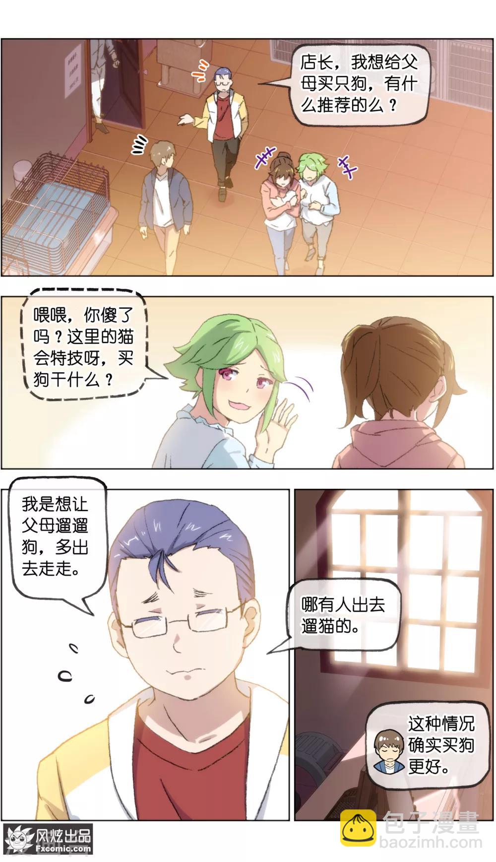 第19话4 二刷宠物店1