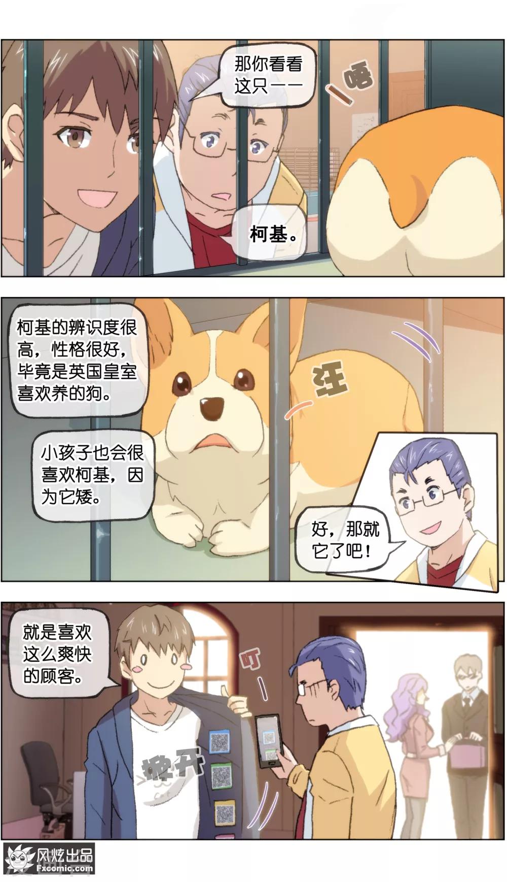第19话4 二刷宠物店2