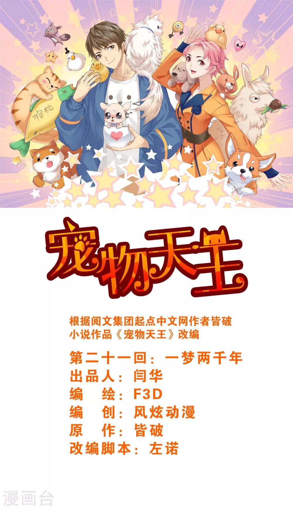 第21话1 一梦两千年0