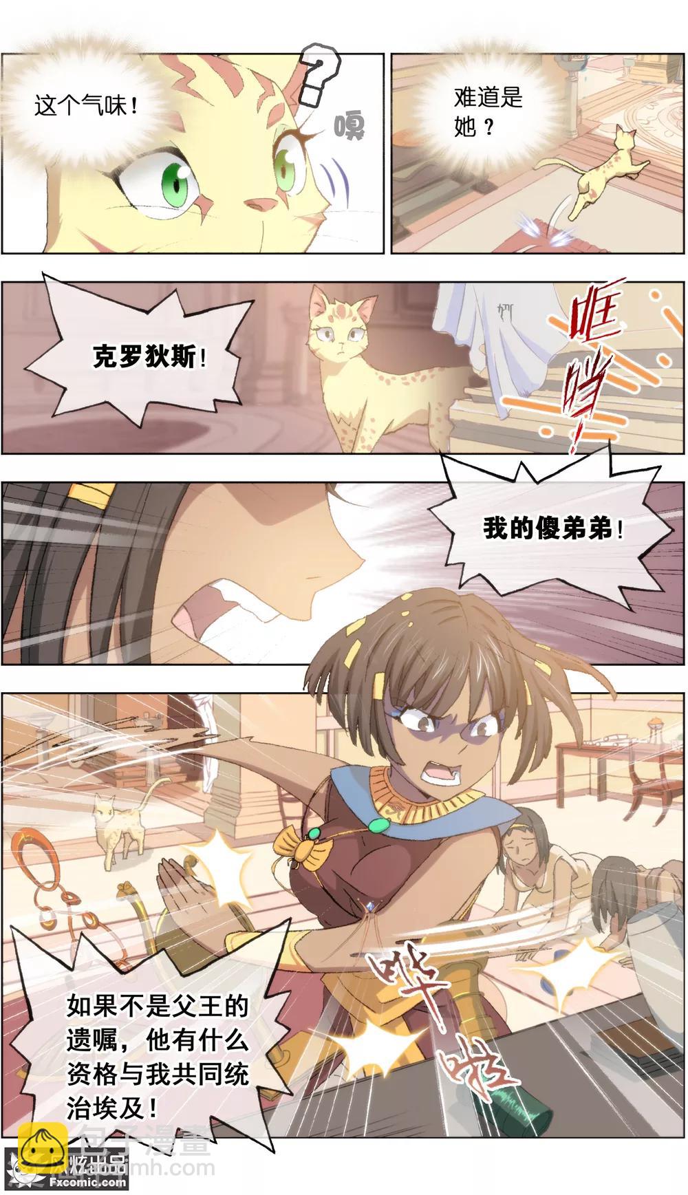第21话1 一梦两千年3