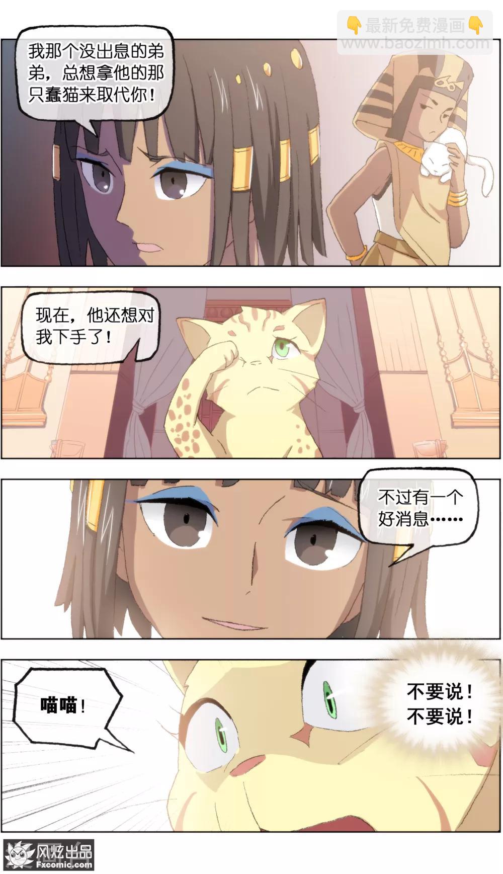 第21话1 一梦两千年7