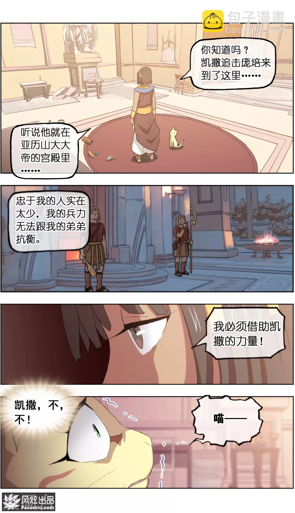第21话1 一梦两千年8
