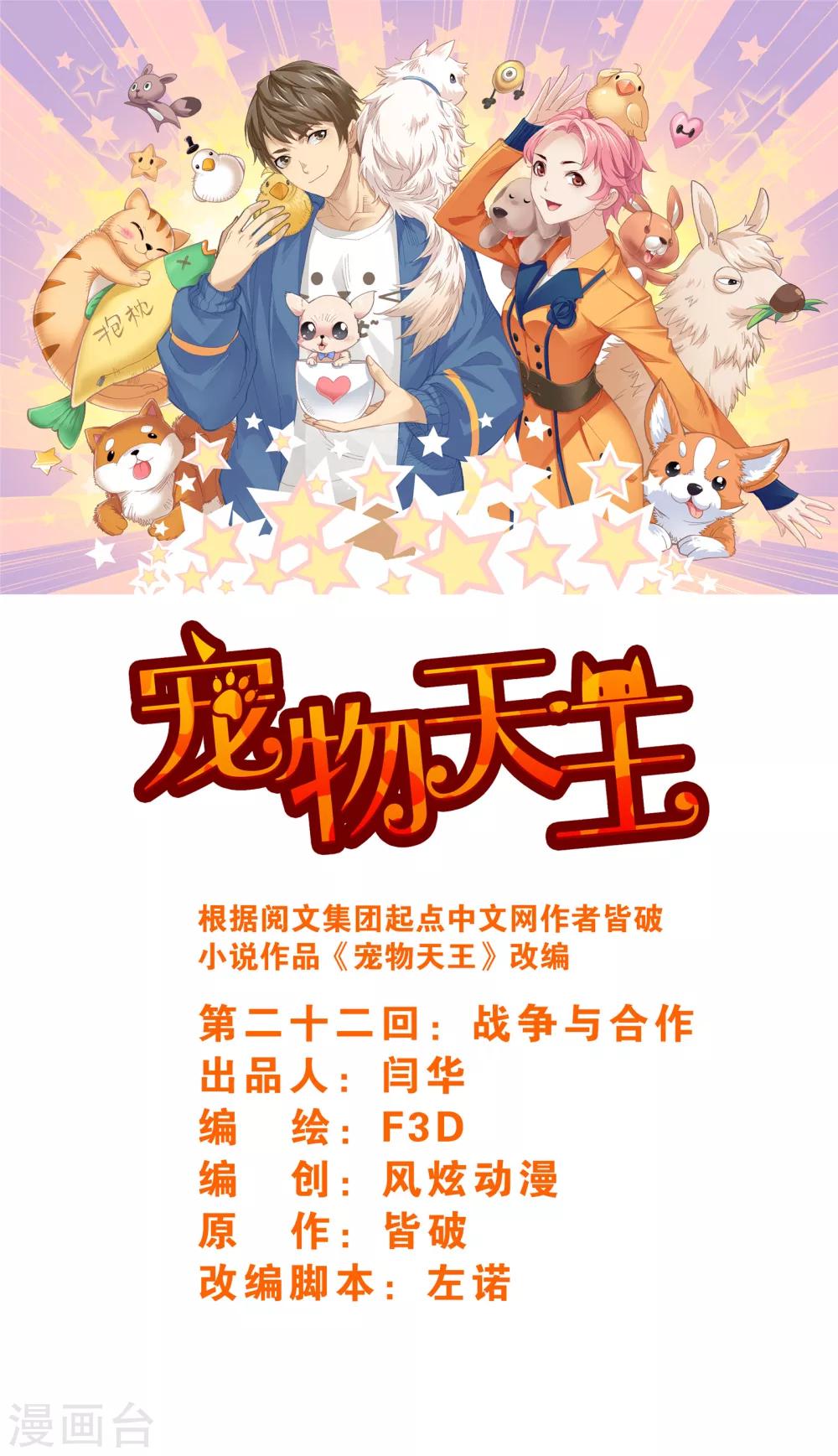 第22话3 战争与合作0