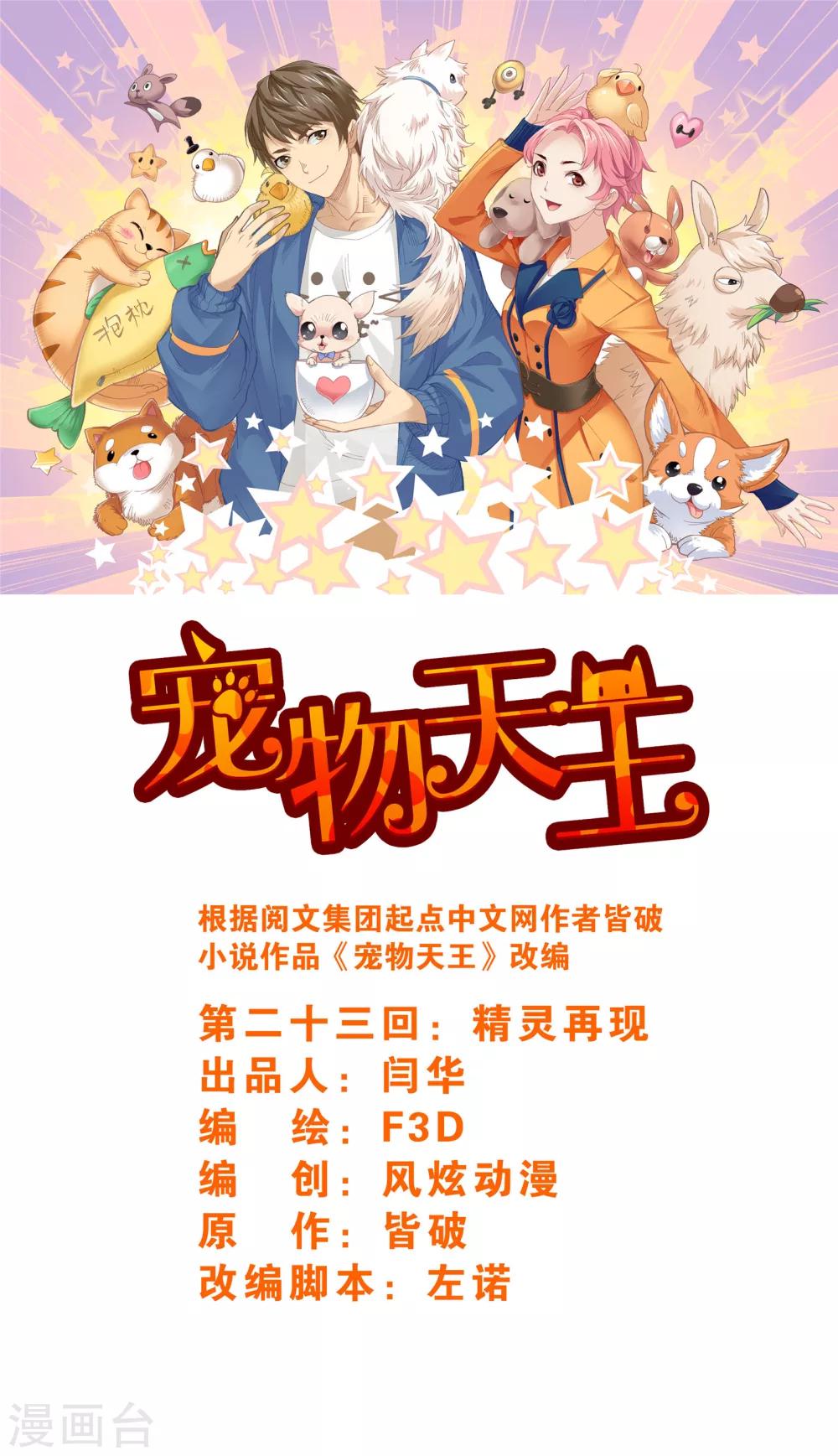 第23话1 精灵再现0
