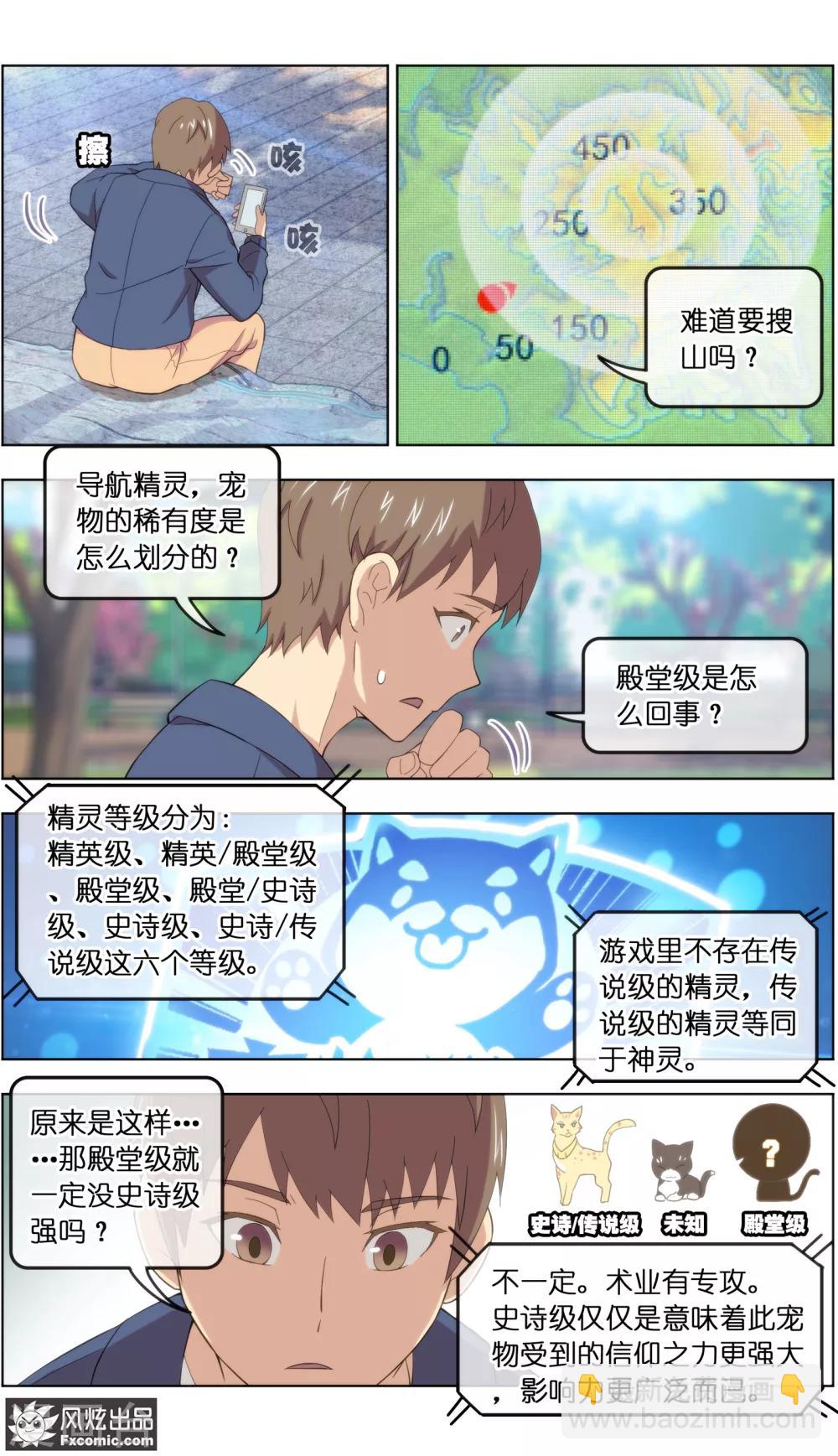 第23话1 精灵再现5