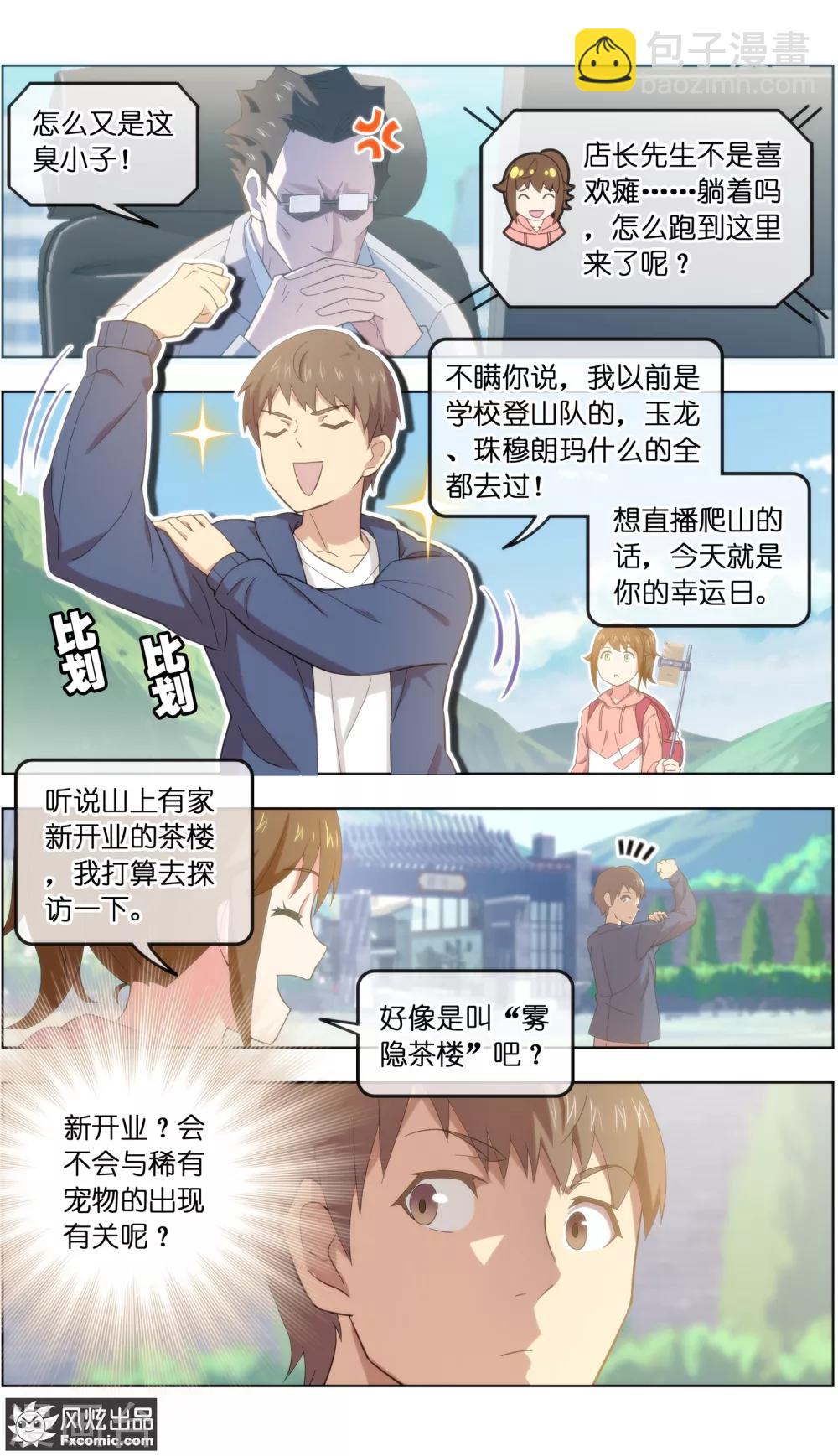 第23话1 精灵再现8