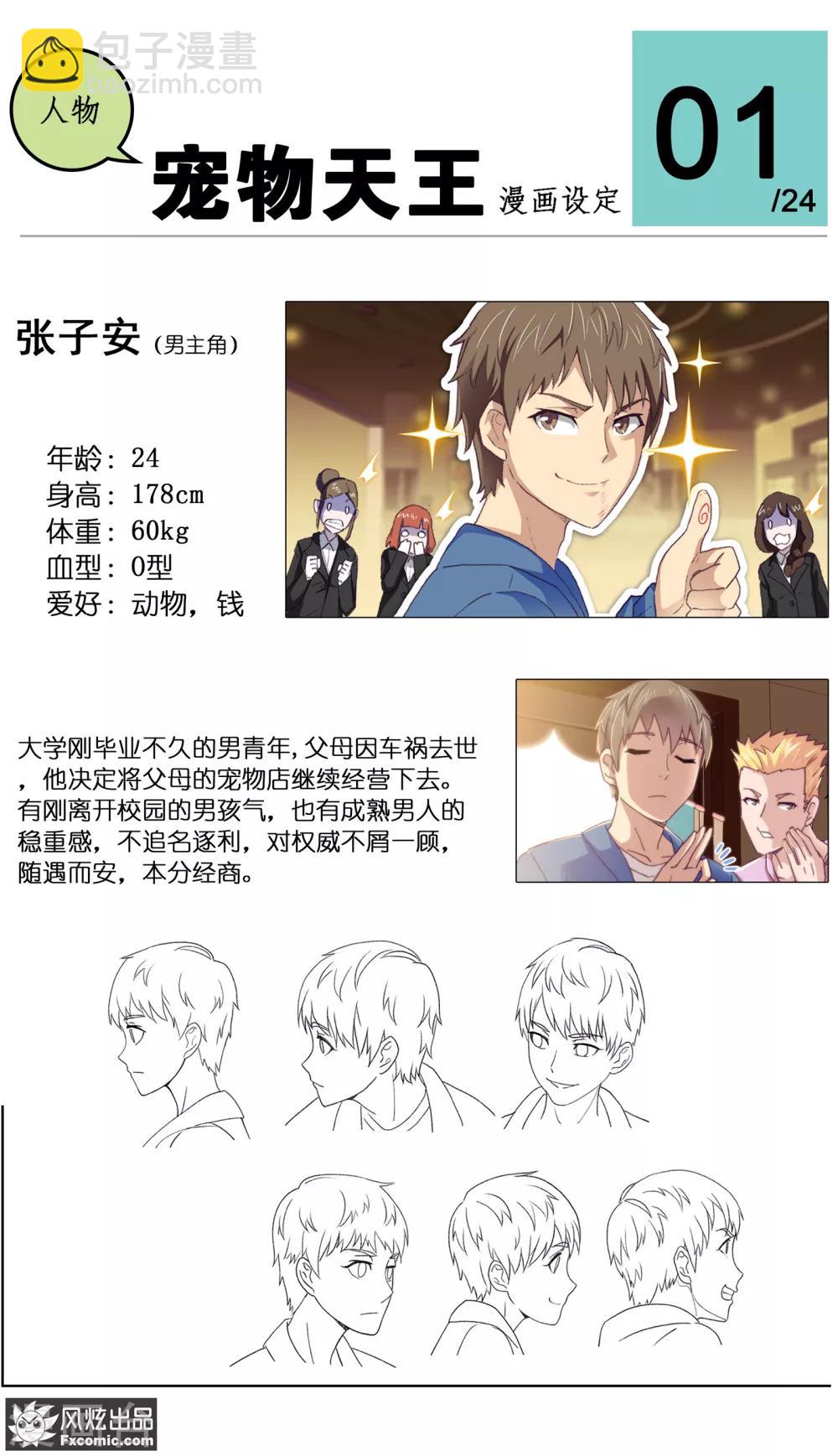 第23话1 精灵再现9