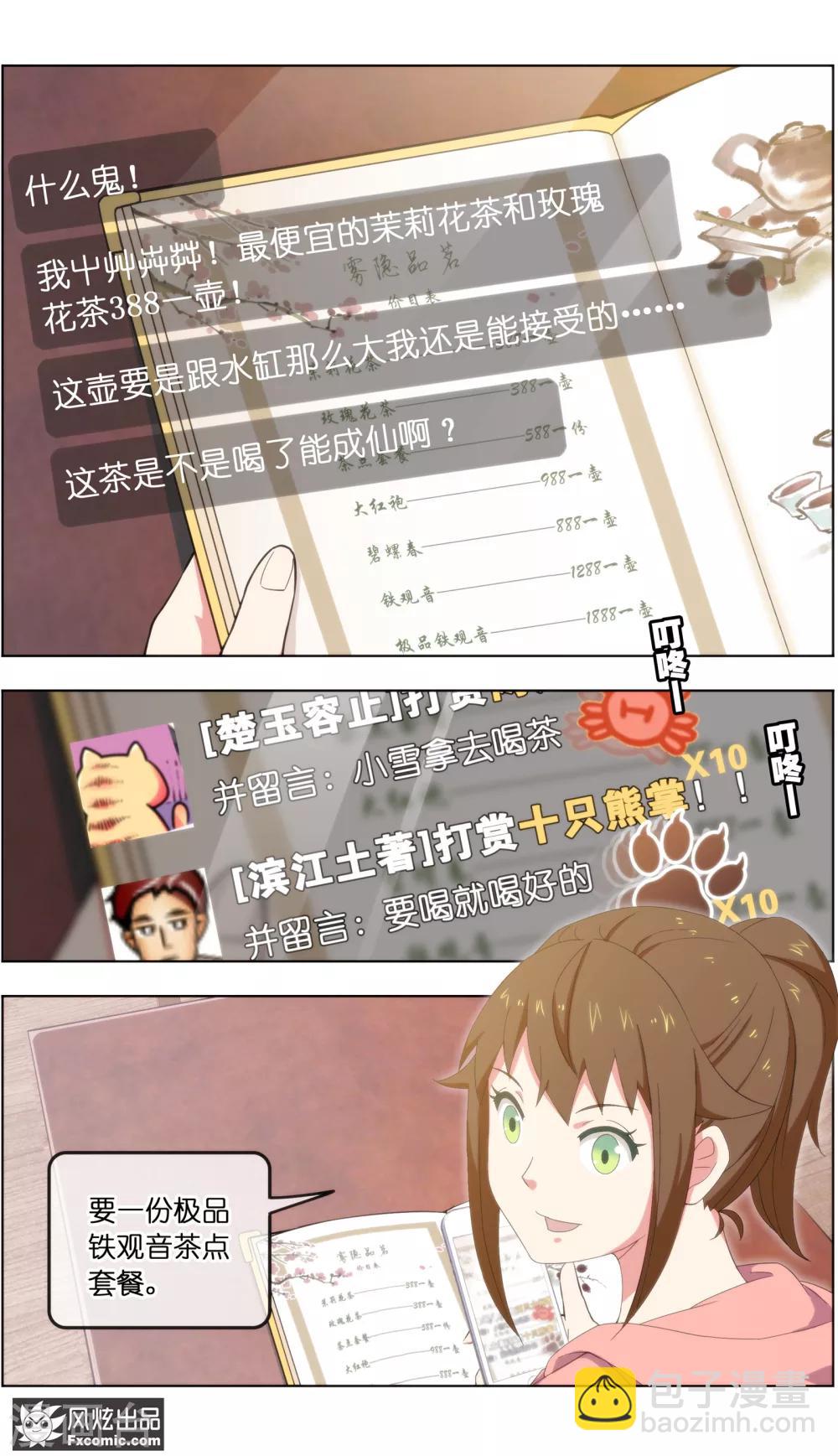 第23话3 精灵再现4
