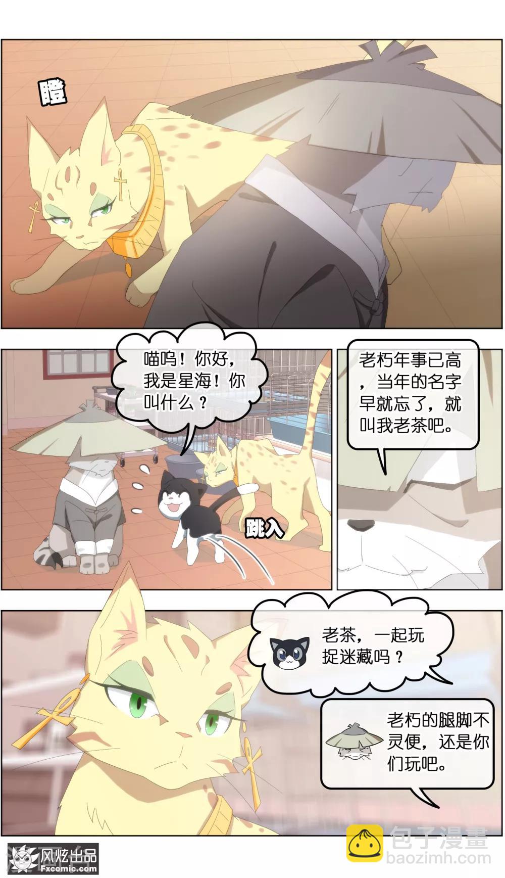 第24话2 老茶7