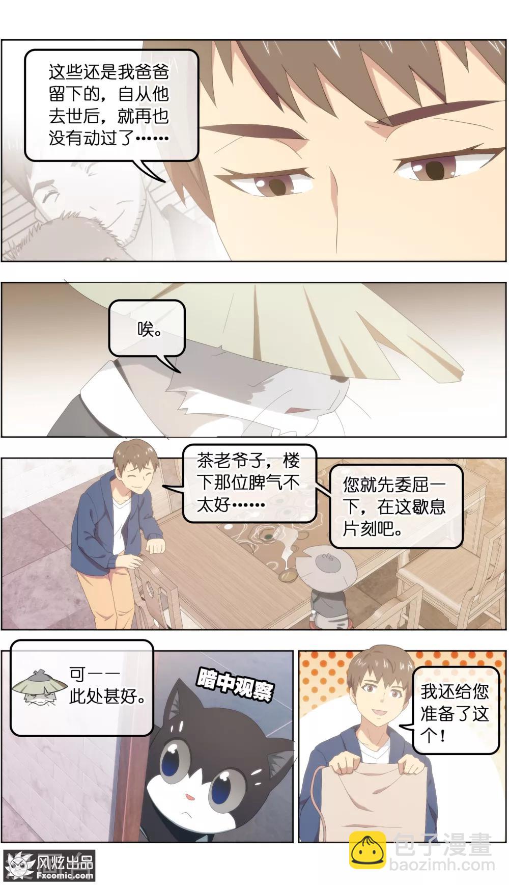 第24话3 老茶2