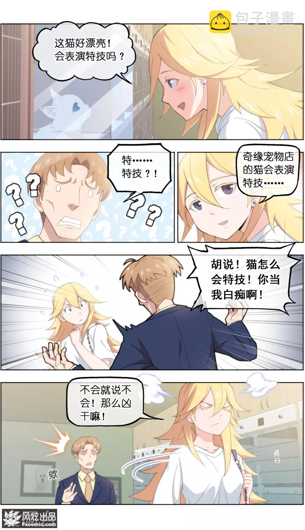 第24话4 老茶6