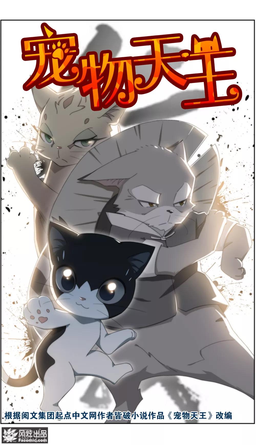 第25话1 侠猫1
