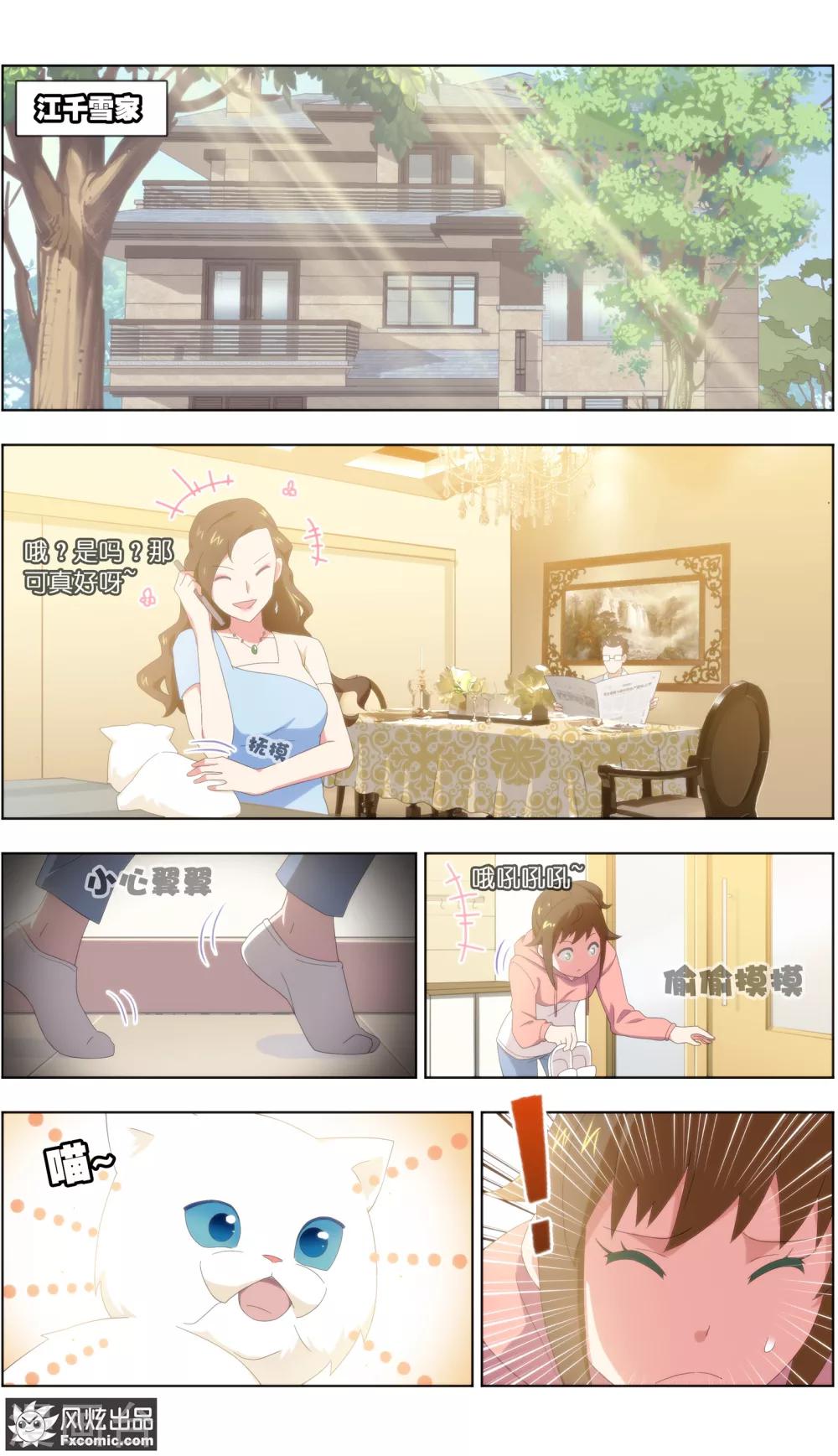 第25话1 侠猫2