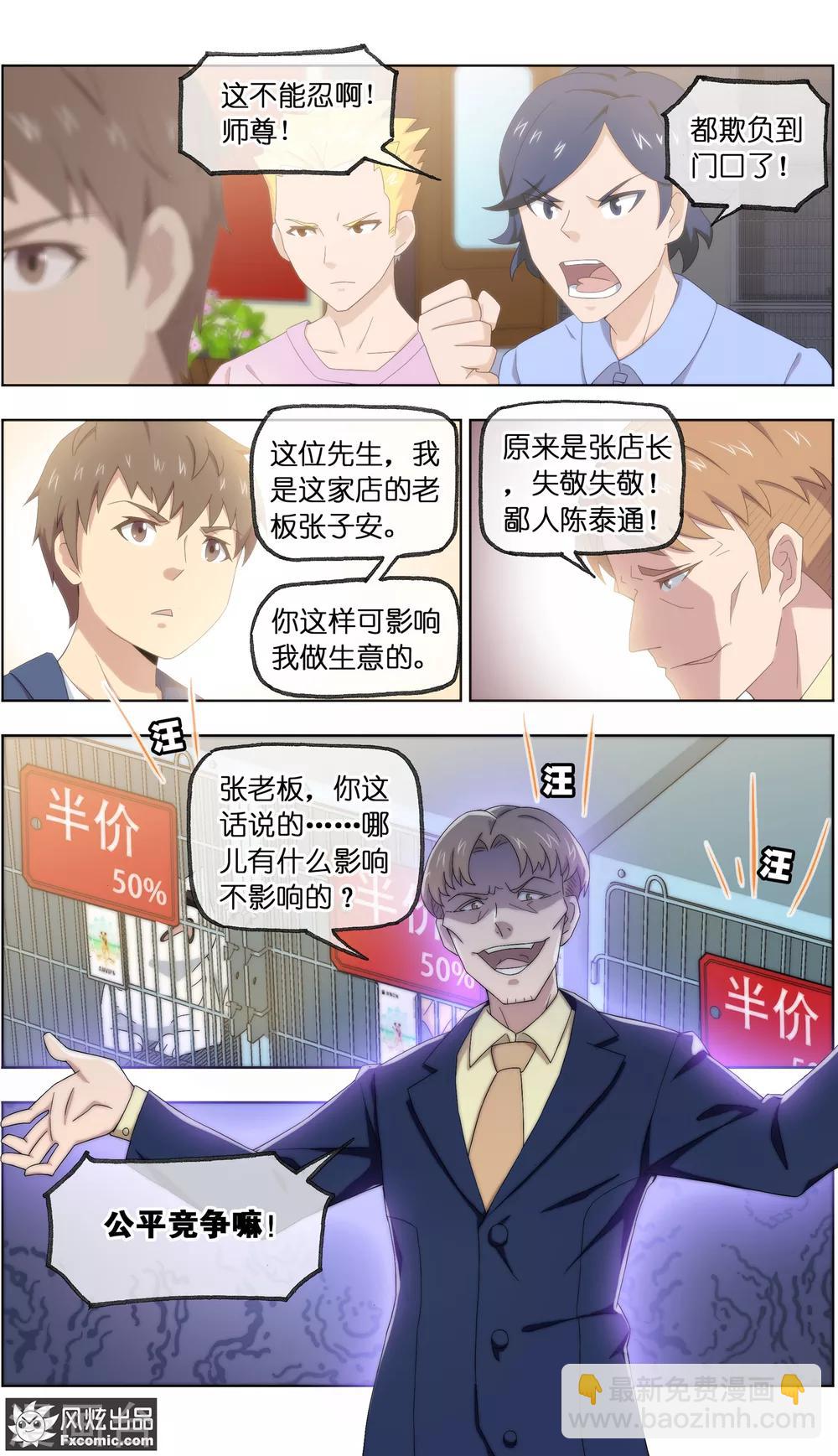 第25话1 侠猫5