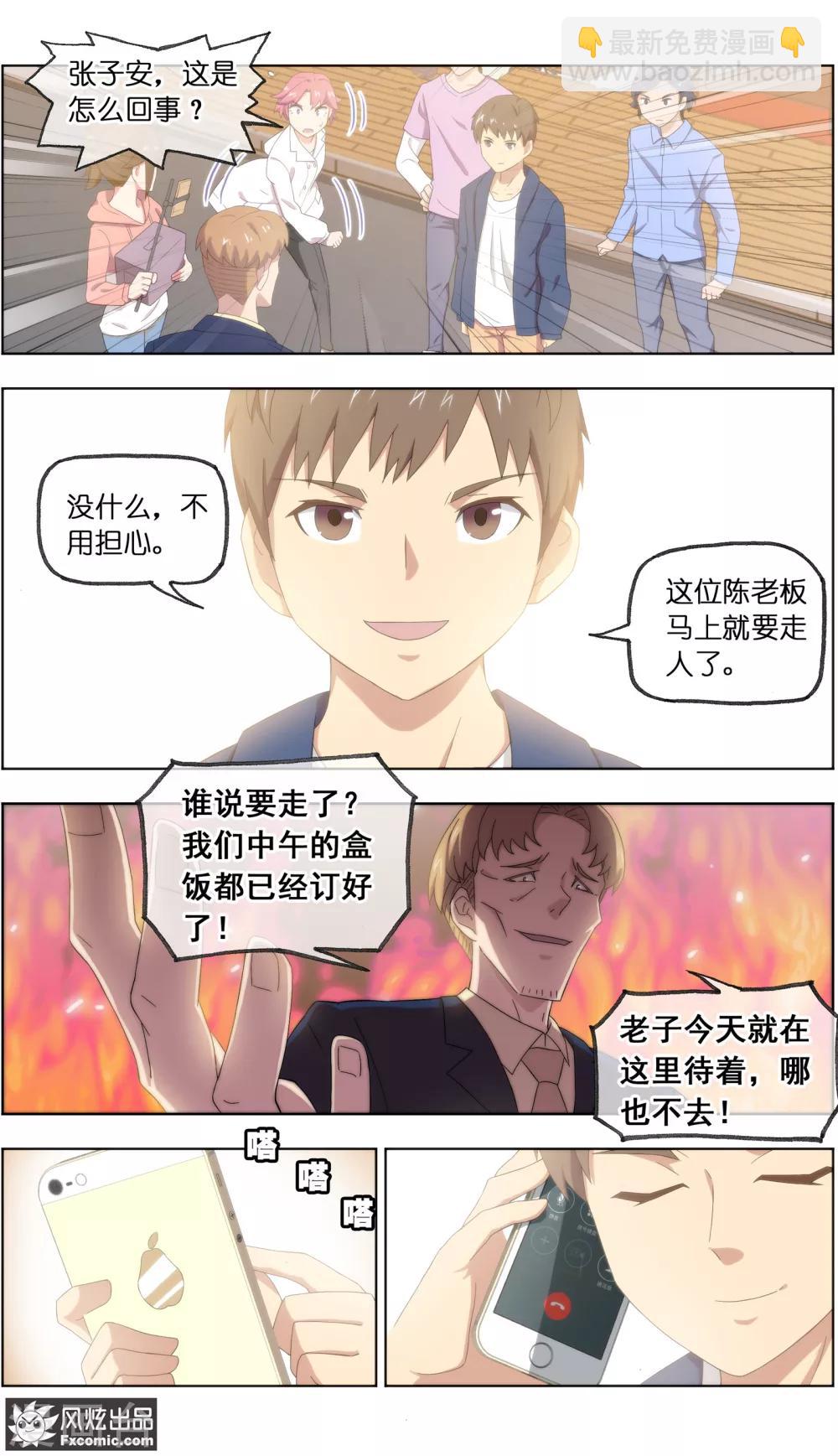第25话1 侠猫6