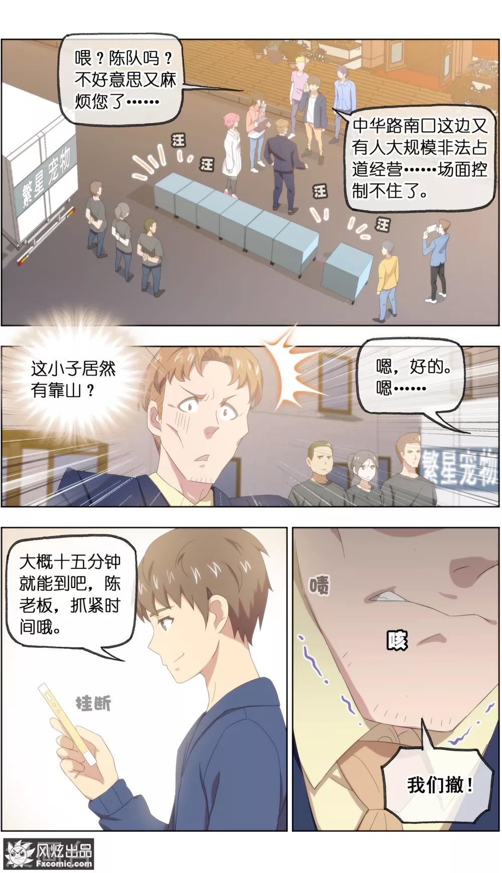 第25话1 侠猫7