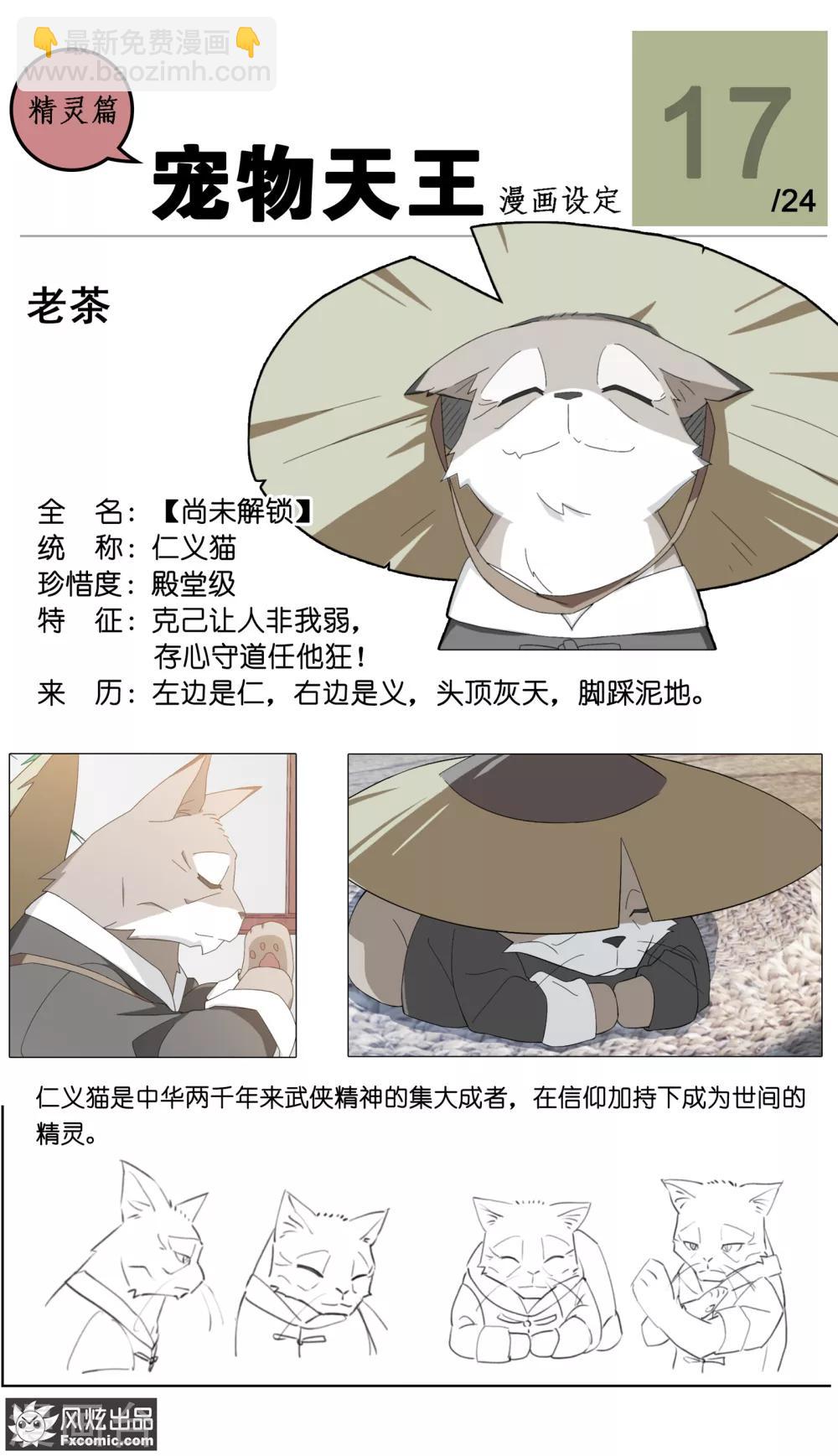 第25话1 侠猫9